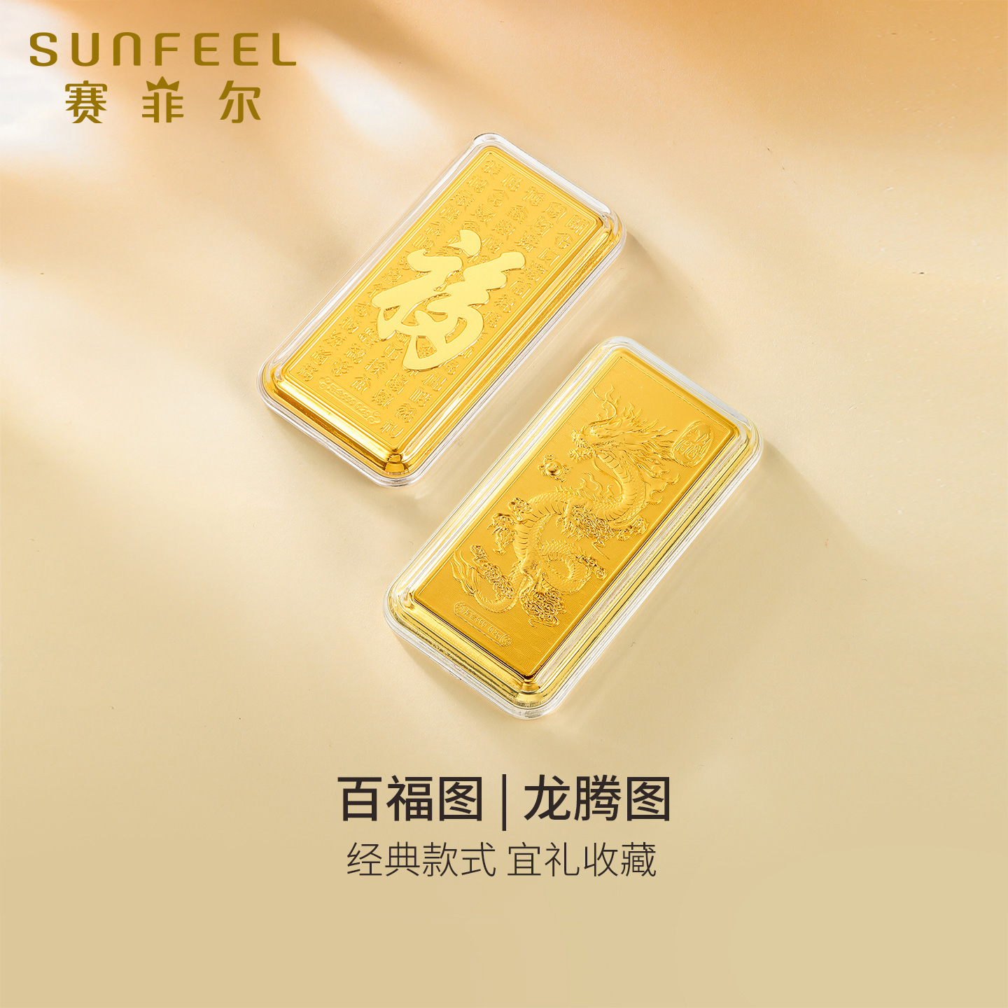 赛菲尔足金金条投资金收藏金