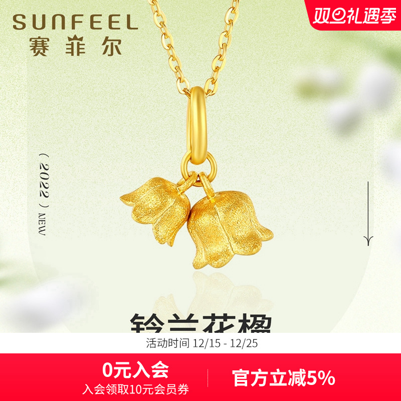 赛菲尔黄金足金999.9铃兰吊坠女