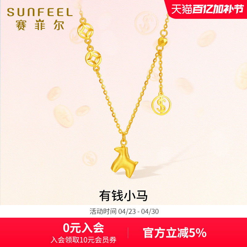 赛菲尔5G金项链足金有钱小马套链生肖马黄金吊坠铜钱流苏挂坠