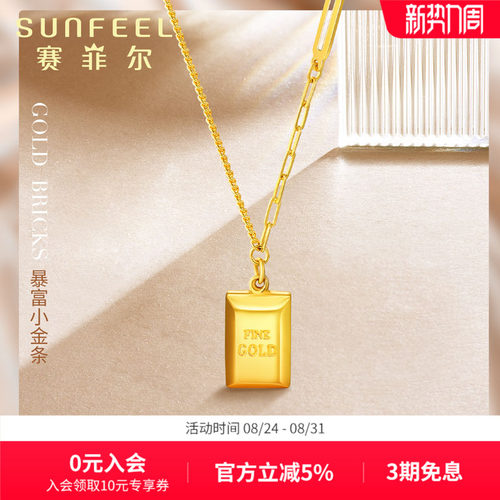 赛菲尔黄金足金999.9小金砖吊坠