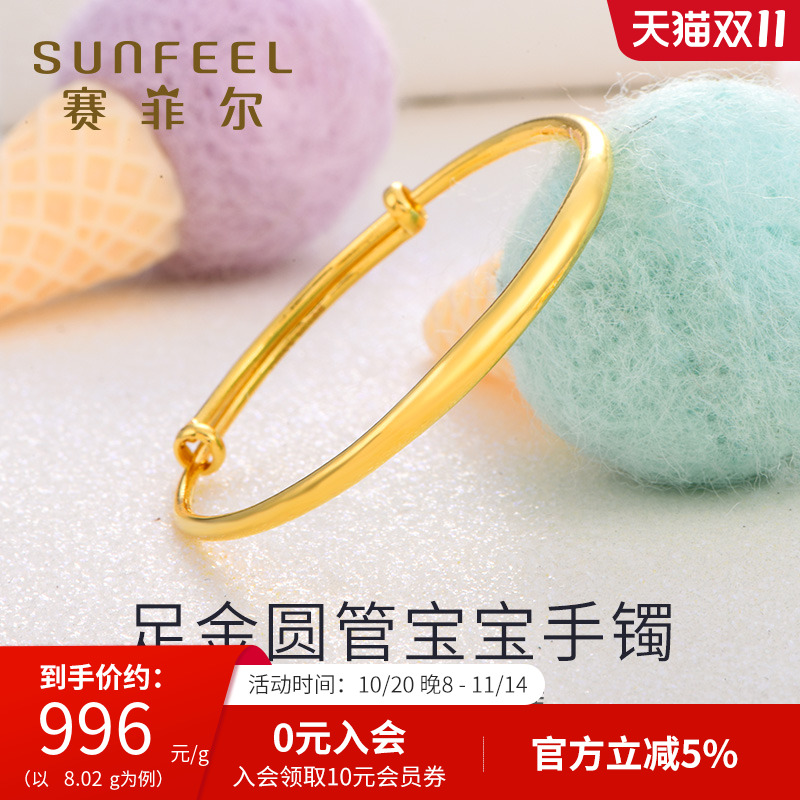 赛菲尔黄金儿童手镯足金蛇肚光圈素圈小孩宝宝镯婴儿新年送宝宝镯