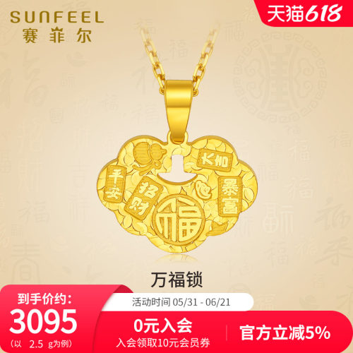 赛菲尔黄金吊坠足金999.9锁包挂坠万福锁平安锁吉言金牌葫芦吊坠