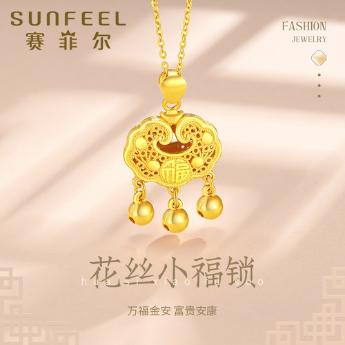 赛菲尔足金999.9福字平安锁吊坠