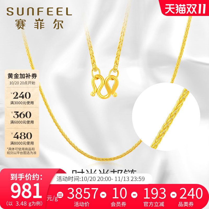 赛菲尔黄金项链足金肖邦链配链素链环环相扣百搭锁骨链七夕礼物