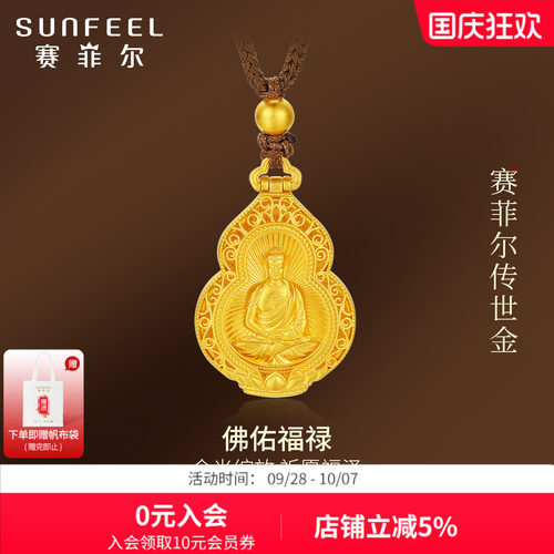 SunFEEL/赛菲尔古法金葫芦项链足金999.9生肖随身佛吊坠葫芦吊坠