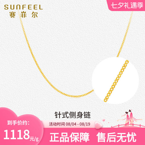 SunFEEL/赛菲尔黄金项链女肖邦链足金5G针式侧身链可调节送女友