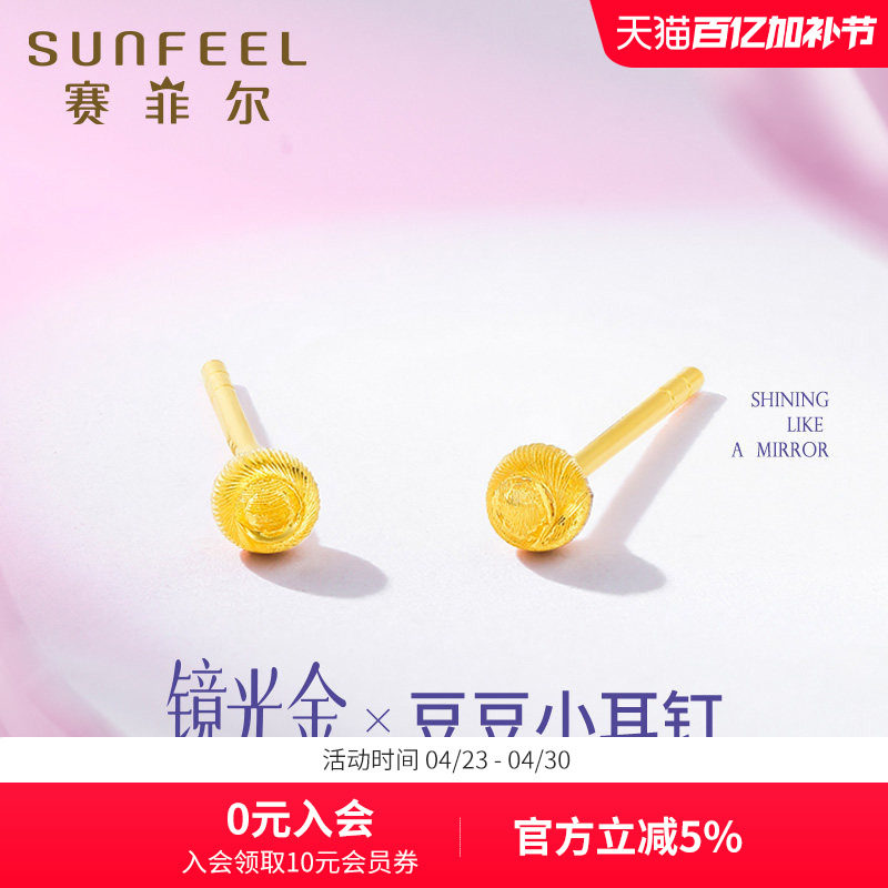 赛菲尔黄金耳饰5G金豆豆耳钉足金养耳棒镜光金送女朋友生日礼物