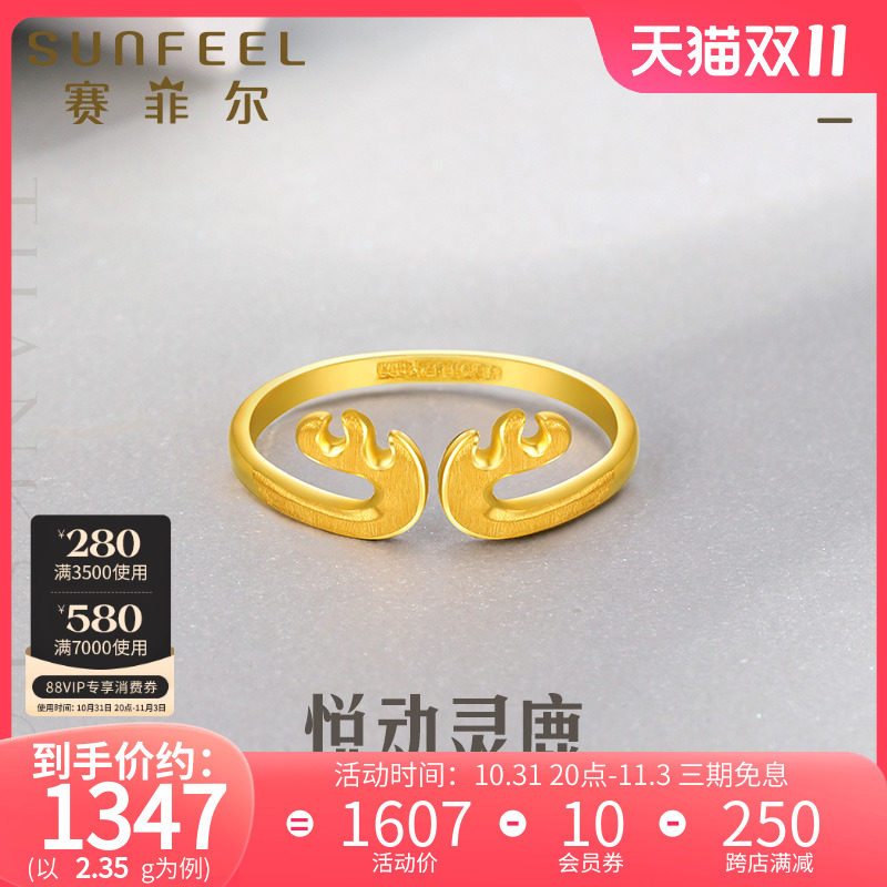 赛菲尔黄金戒指足金999.9一路有你鹿戒指鹿角戒子指环节日送女友属于什么档次？