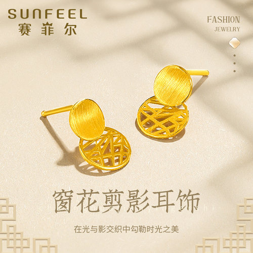 赛菲尔足金999.9镂空耳钉