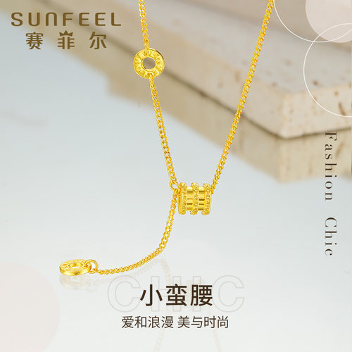 赛菲尔足金999.9小蛮腰套链