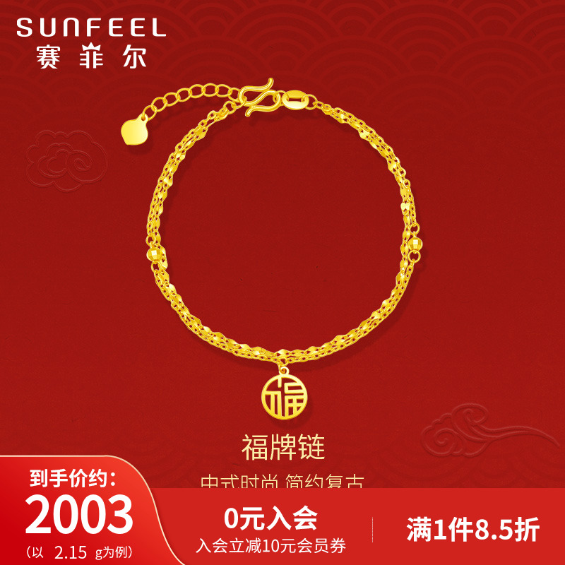 赛菲尔足金福牌手链女