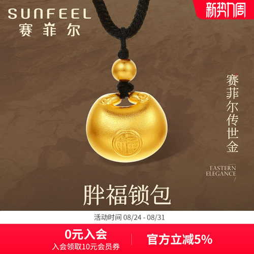 足金吊坠赛菲尔珠宝胖福