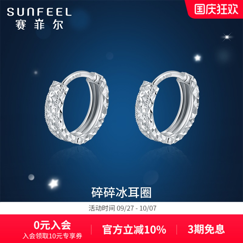 赛菲尔铂金耳扣入会立减