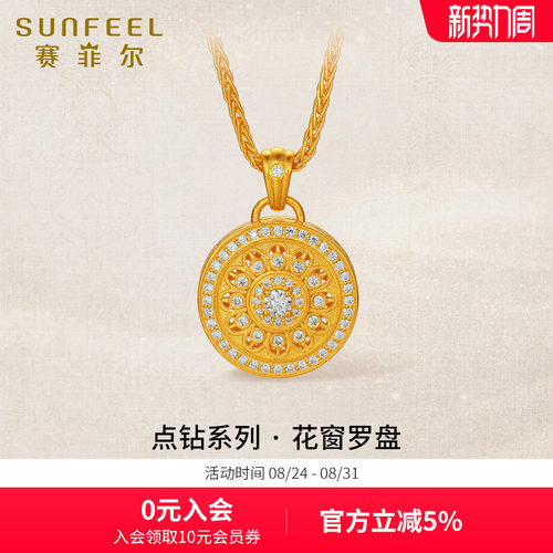 赛菲尔黄金吊坠镶嵌足金罗盘吊坠莫桑石足金点钻镂空花纹古法挂坠