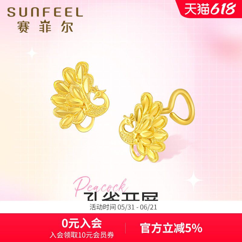 赛菲尔黄金耳饰足金999.9孔雀耳圈吉祥鸟耳钉婚嫁黄金耳环送女友