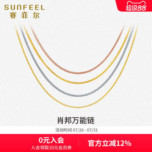 赛菲尔18k金肖邦链玫瑰金项链红白黄调节链素链锁骨链礼物