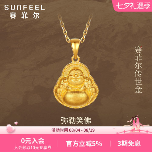 赛菲尔黄金弥勒佛吊坠足金999.9古法吊坠如意大肚佛金挂坠男女款