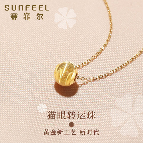 赛菲尔吊坠足金999.9转运项链
