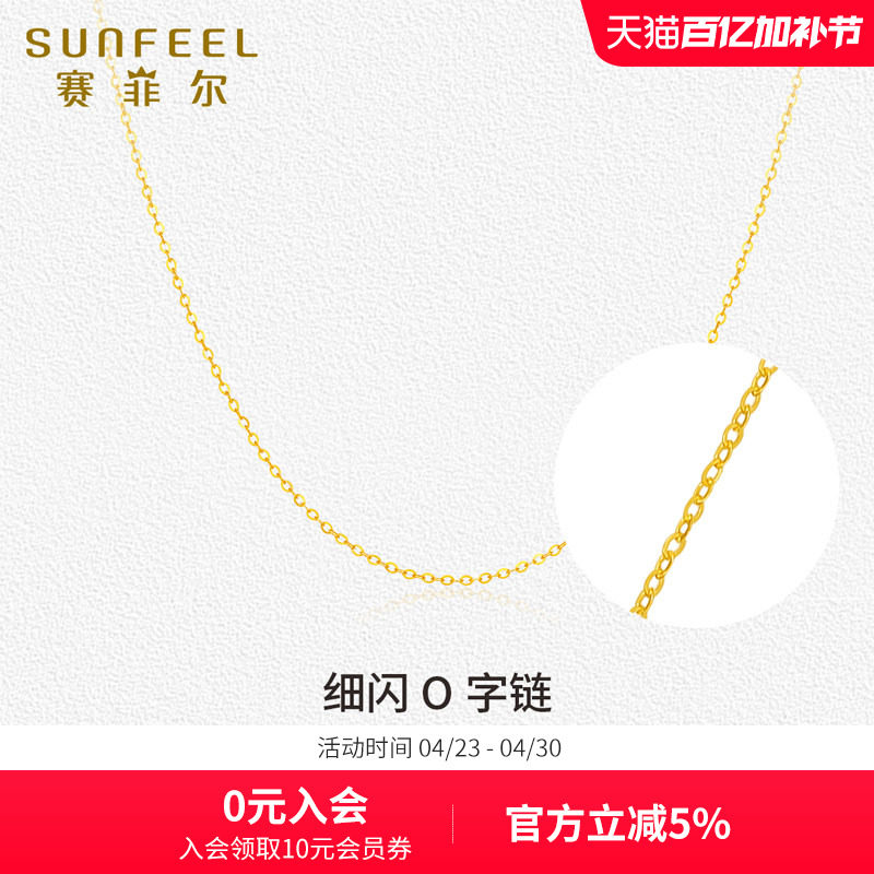 赛菲尔黄金项链女O字链足金5G简约O字链金素链叠带送女友生日礼物