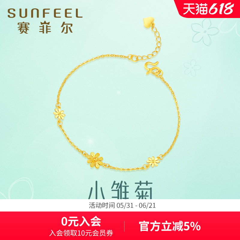 赛菲尔黄金手链足金999.9小雏菊手链手环清新花朵手链百搭款送礼