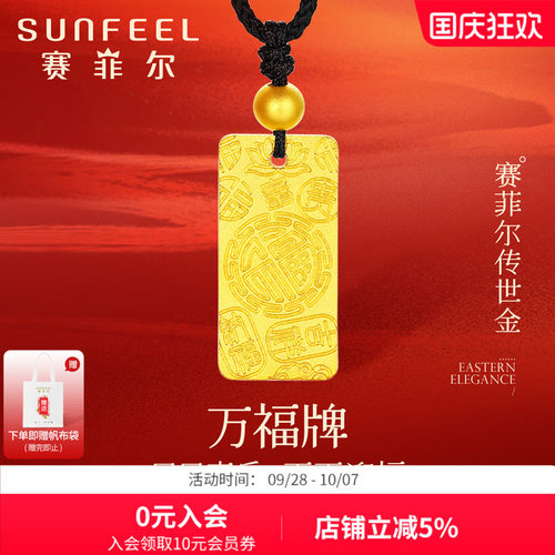 赛菲尔黄金足金999.9古法金吊坠
