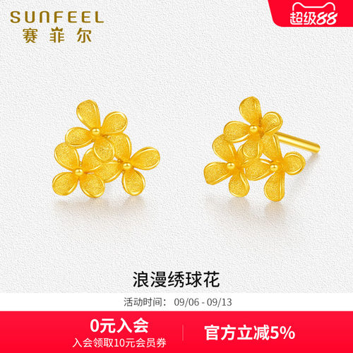 赛菲尔黄金耳饰绣球花耳钉足金999.9浪漫花朵耳饰送女友生日礼物