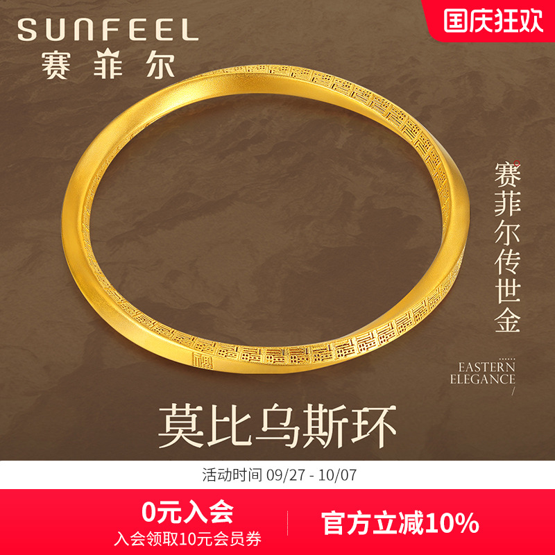 赛菲尔古法足金999.9手镯
