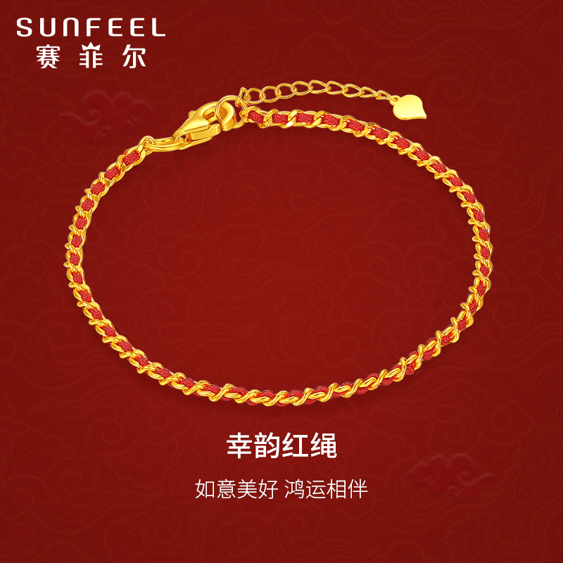 赛菲尔黄金手链女生足金幸韵红绳
