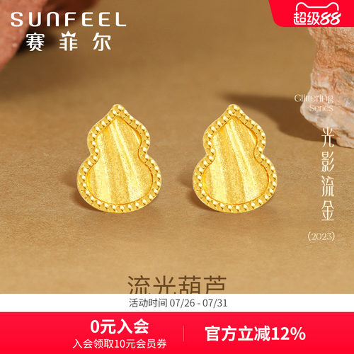 赛菲尔5G足金耳钉流光福禄