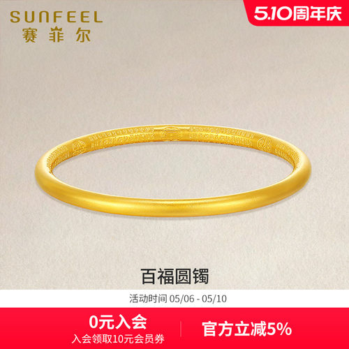 赛菲尔女生礼物足金999.9