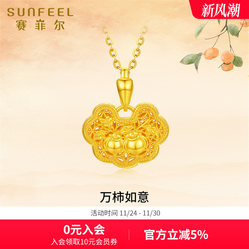 赛菲尔女万事如意黄金吊坠