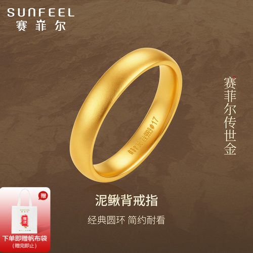 赛菲尔传世金戒指黄金女戒足金999.9素圈戒指古法金泥鳅背戒指环