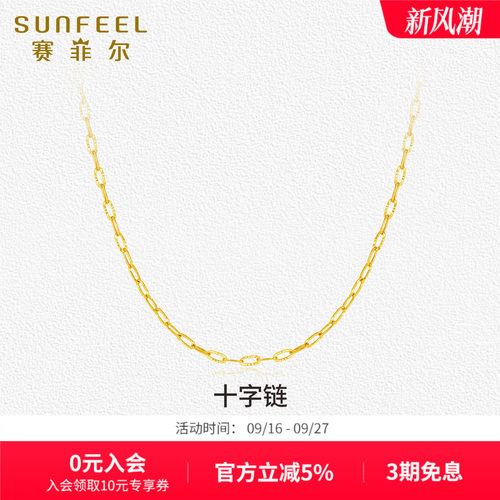 赛菲尔黄金项链足金999.9锁骨链足金几何十字链可叠戴项链送女友