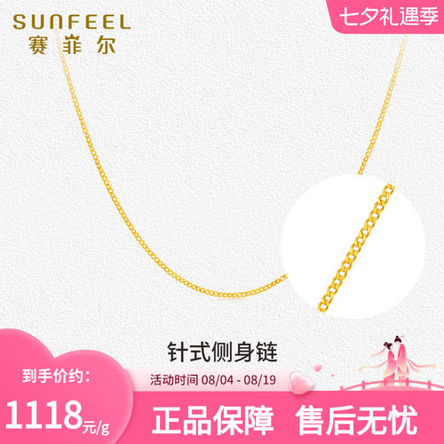 SunFEEL/赛菲尔黄金项链女肖邦链足金5G针式侧身链可调节送女友