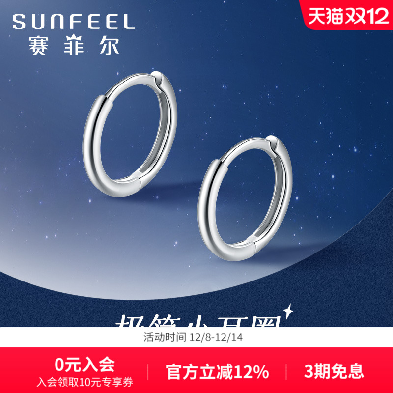 赛菲尔铂金圆圈耳环送礼