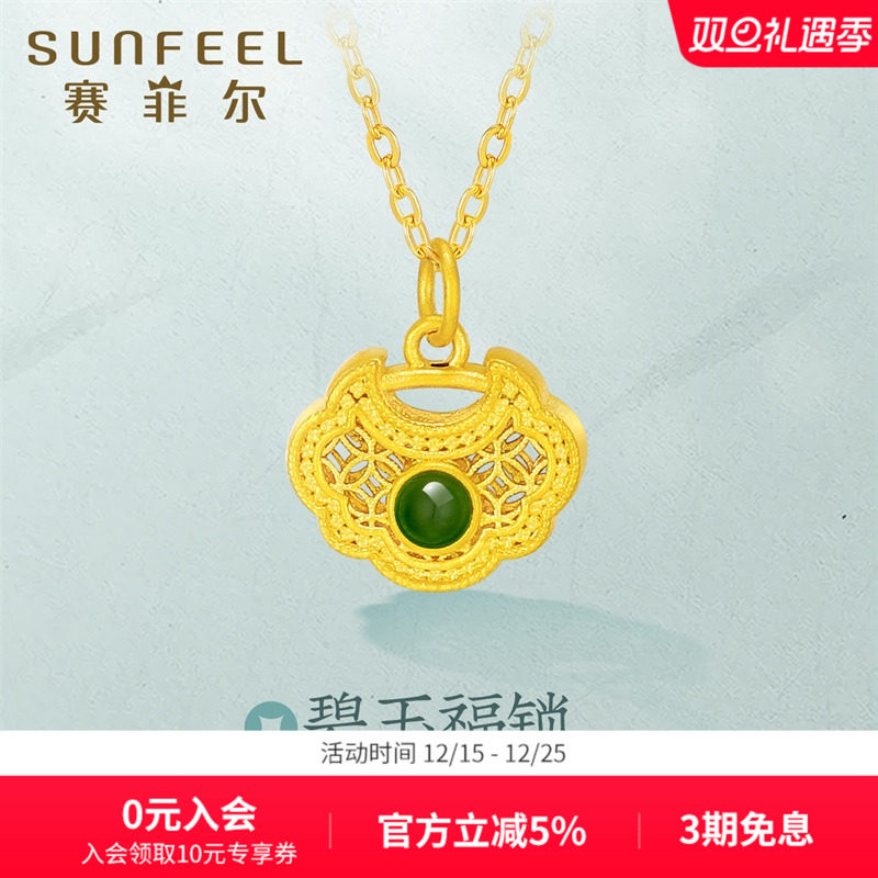 SunFEEL/赛菲尔金镶玉吊坠5D硬金如意锁吊坠足金铜钱平安锁和田玉
