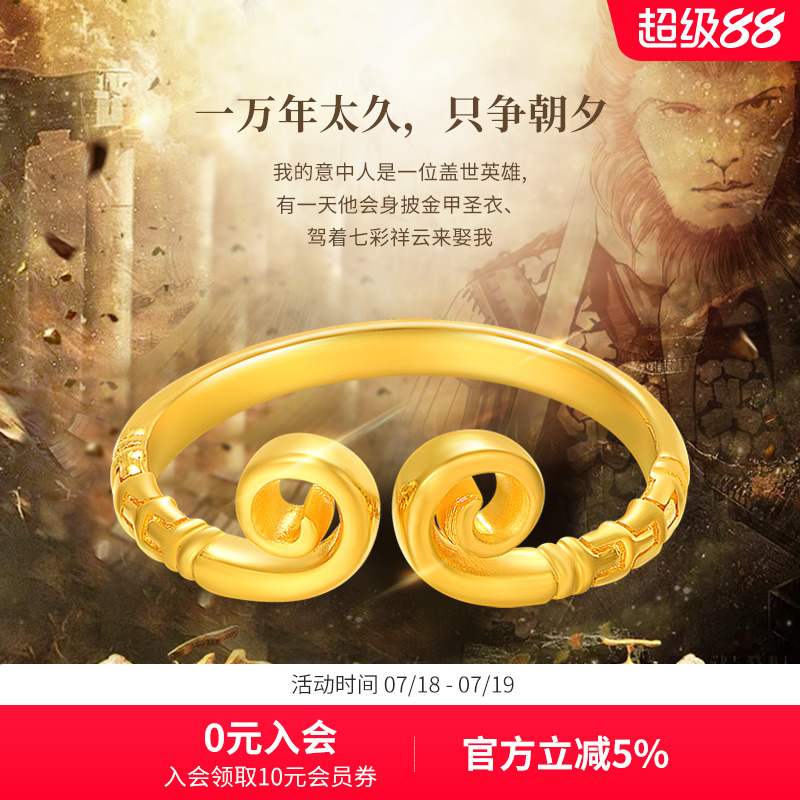 赛菲尔情侣戒悟空神话
