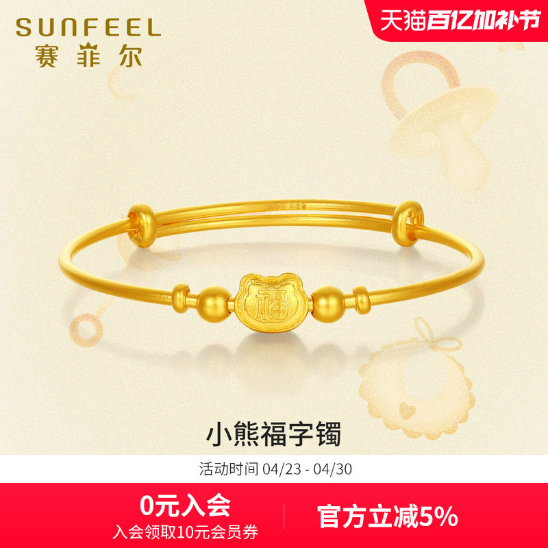 赛菲尔足金宝宝手镯如意福字金珠黄金推拉手镯送BB生日满月礼物