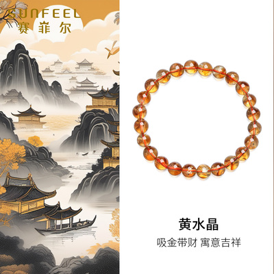赛菲尔天然黄水晶手串女黄色水晶珠子招米转运吸金带财送闺蜜