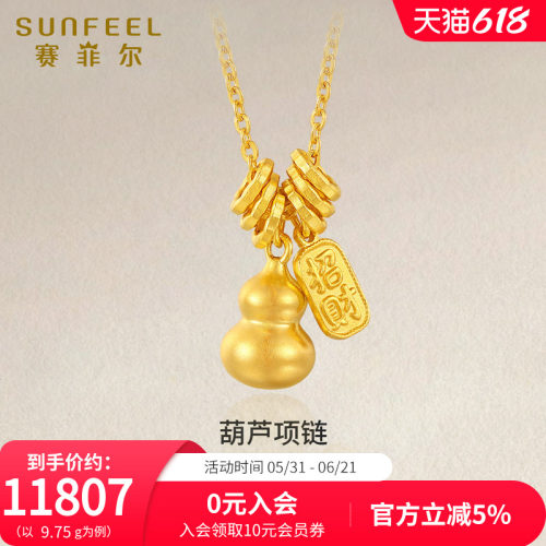 赛菲尔黄金套链女生葫芦套链