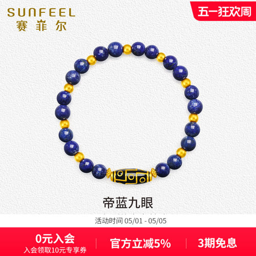 赛菲尔黄金手串女款青金石九眼天珠珐琅转运珠送节日礼物