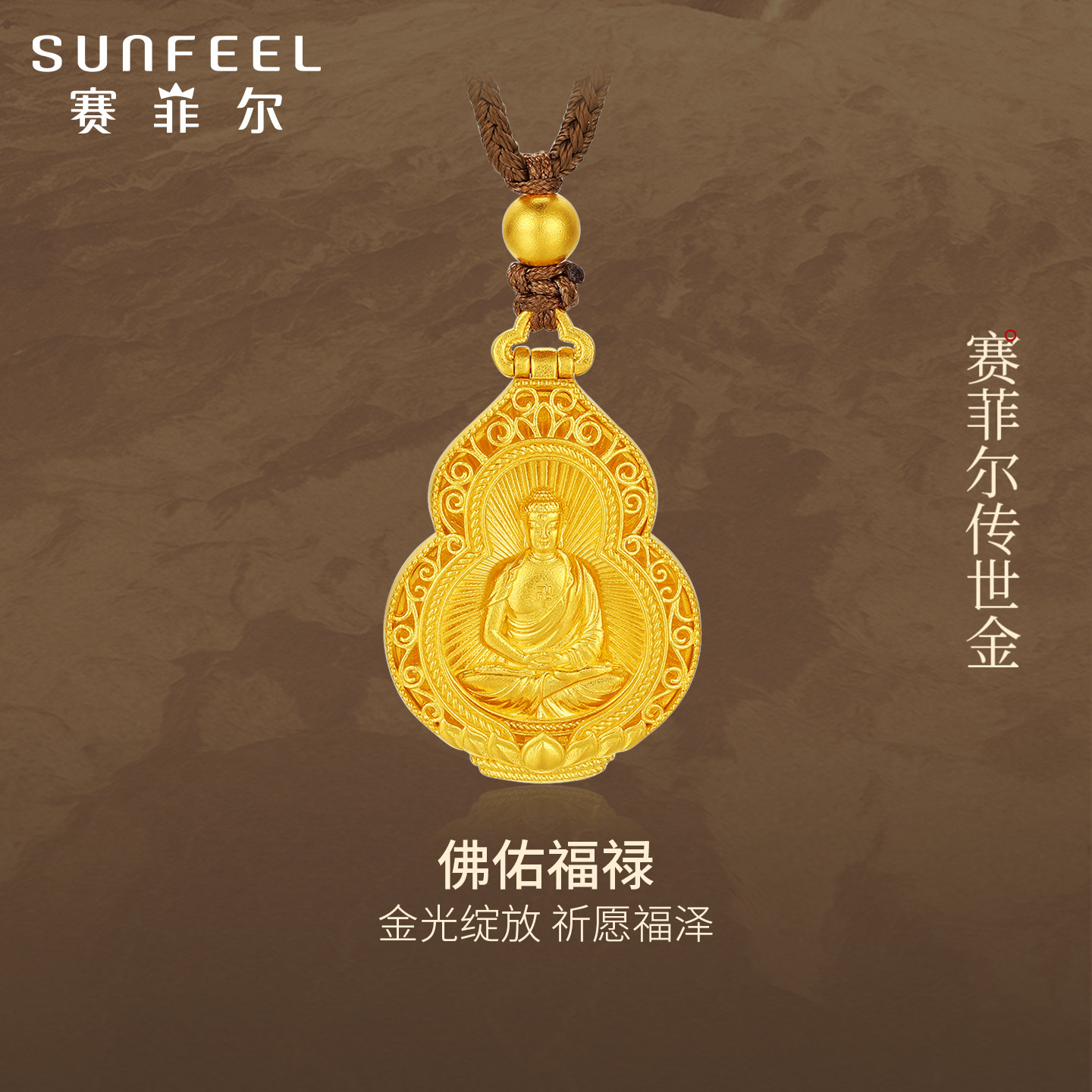 赛菲尔黄金古法吊坠葫芦佛像吊坠传世金系列足金古法挂坠配绳子