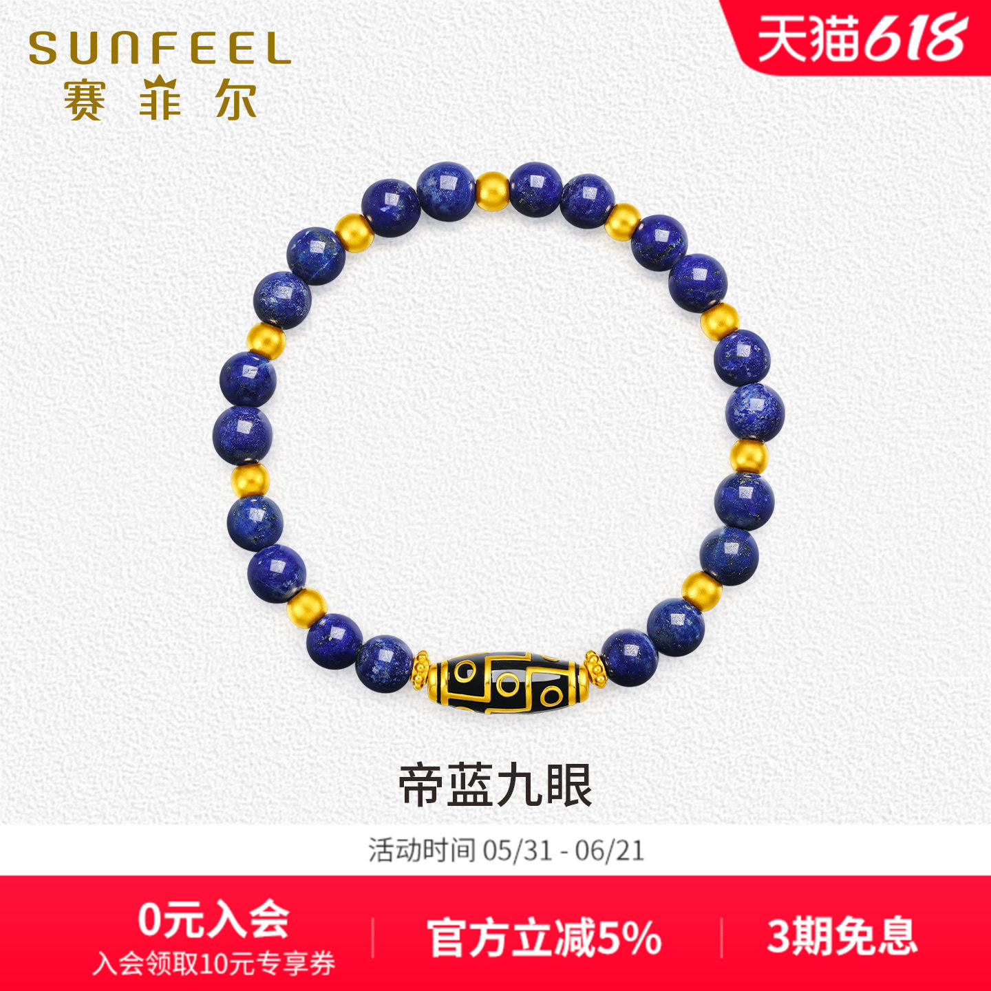 赛菲尔黄金手串女款青金石九眼天珠珐琅转运珠送节日礼物