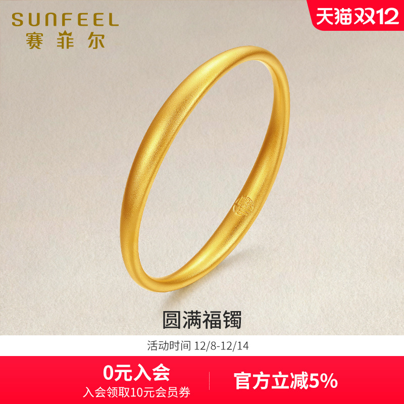 赛菲尔女足金999.9黄金手镯