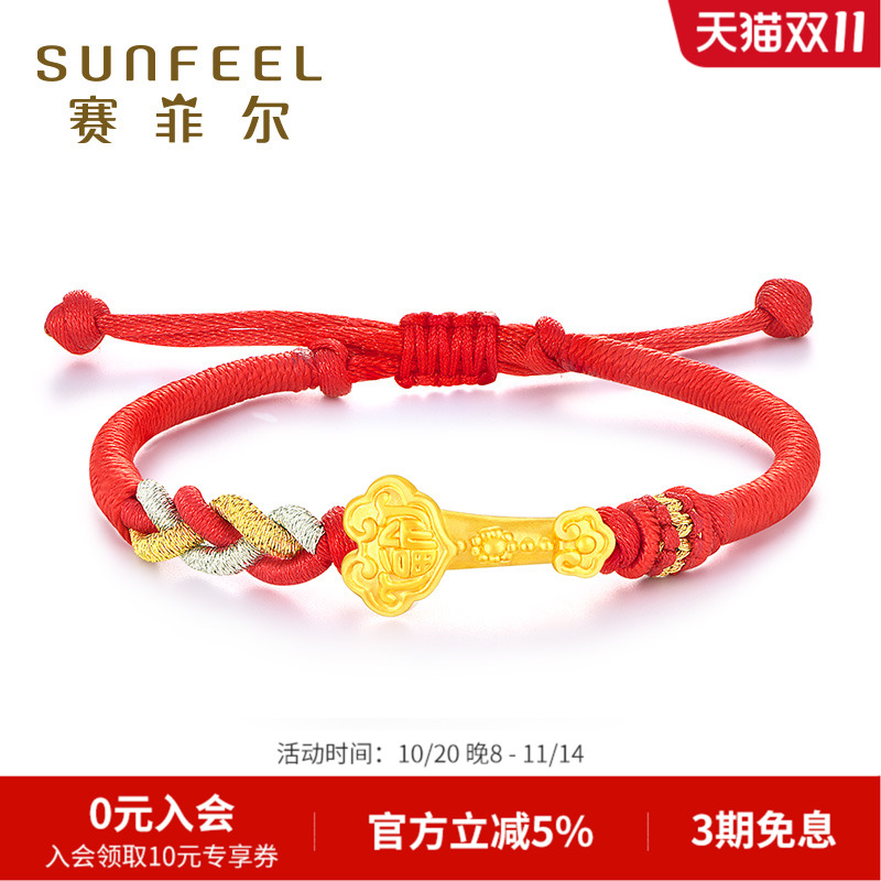 赛菲尔黄金手链3D硬足金如意编织红绳福字手链女款吉祥手串送女友