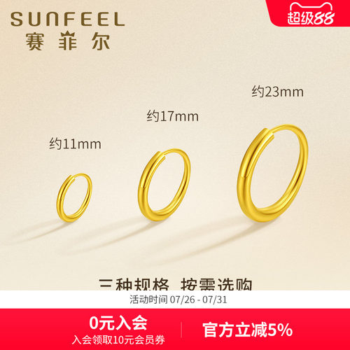 赛菲尔足金999.9黄金养耳洞可爱
