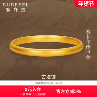 赛菲尔黄金古法手镯女足金光面泥鳅背素圈贵妃镯金镯子生日礼物