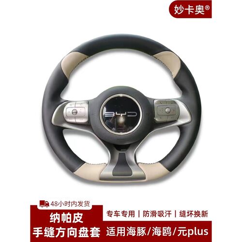 比亚迪海豚/海鸥/元plus海豹汽车专用方向盘套真皮手缝可爱把套女