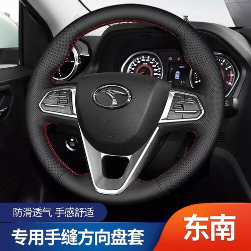 东南DX3方向盘套手缝真皮dx7
