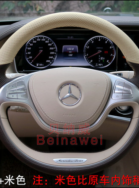 奔驰s级新能源s320LS400LS500eL专车专用真皮手缝方向盘套